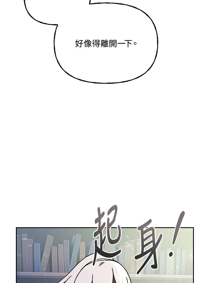 《魔灵召唤：召唤师学院》第29话 第110页