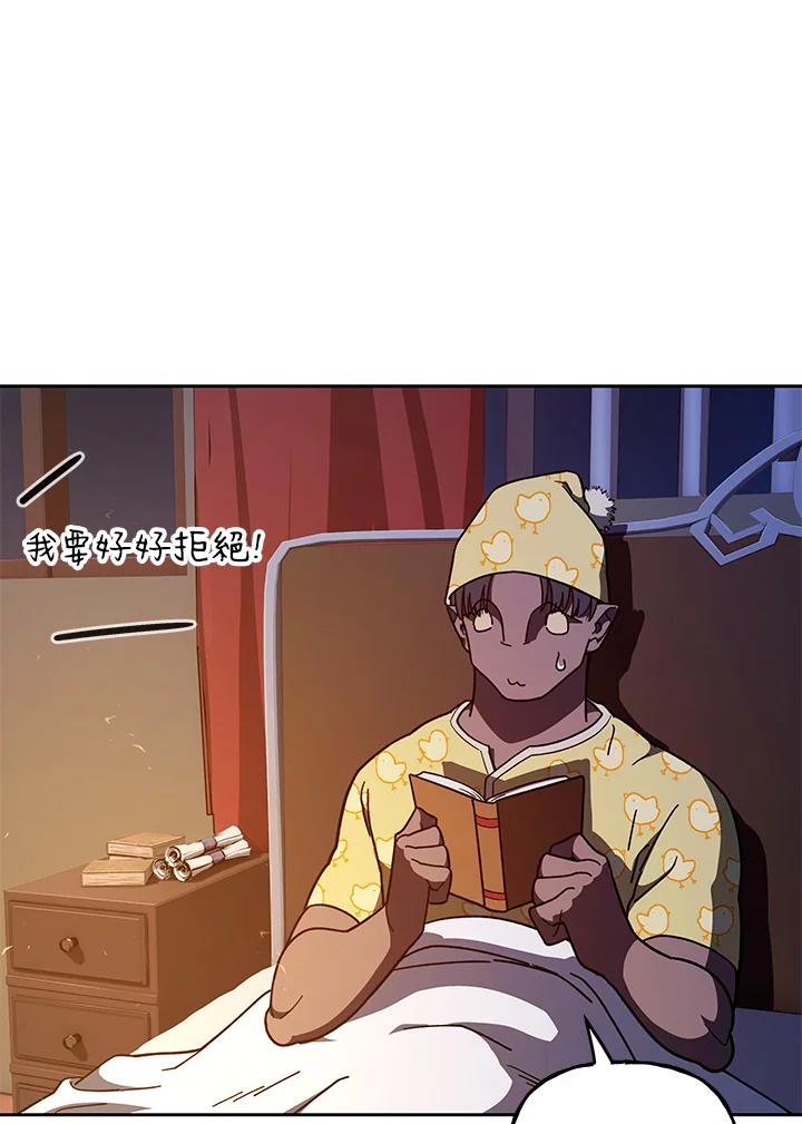 《魔灵召唤：召唤师学院》第29话 第91页