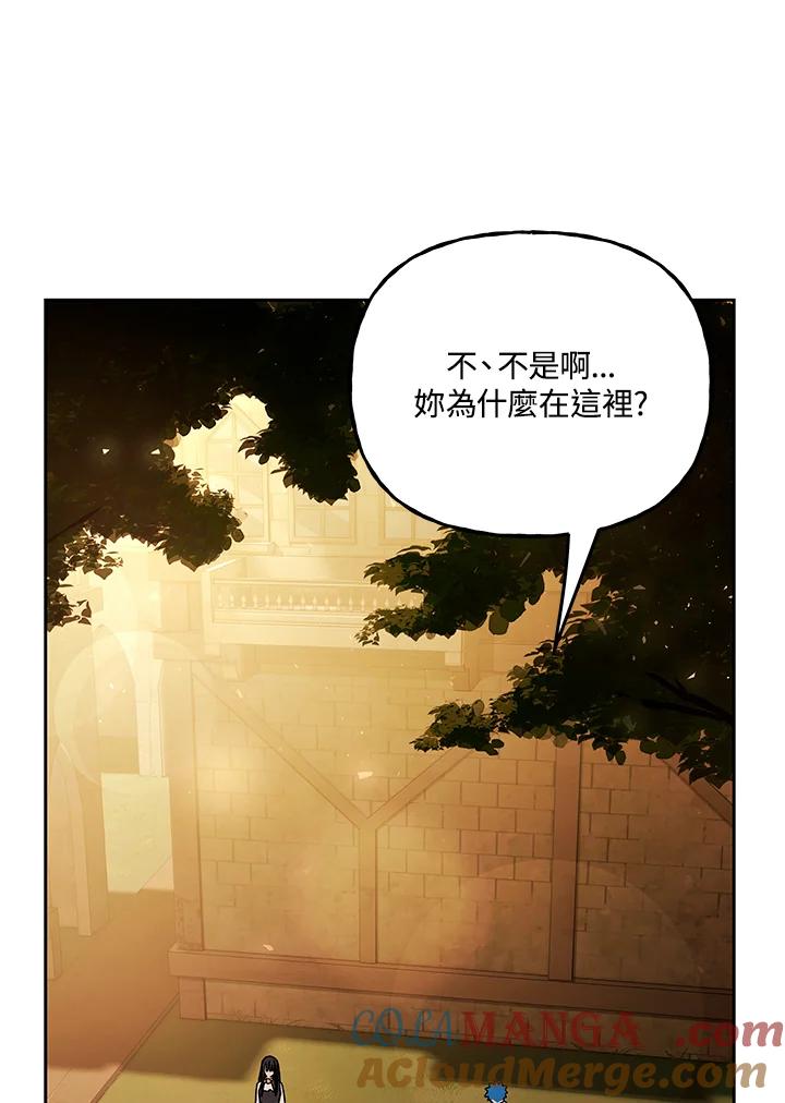 《魔灵召唤：召唤师学院》第29话 第65页
