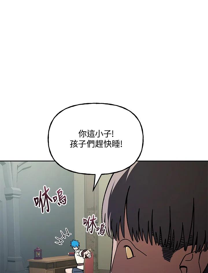 《魔灵召唤：召唤师学院》第29话 第34页