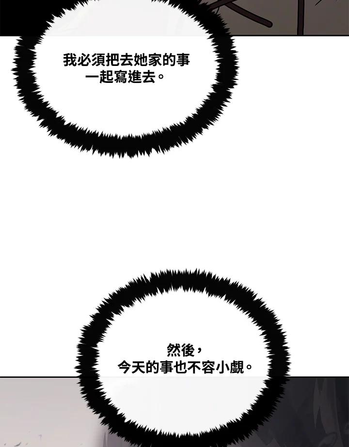 《魔灵召唤：召唤师学院》第29话 第44页