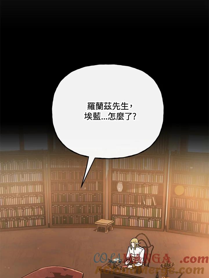 《魔灵召唤：召唤师学院》第30话 第29页