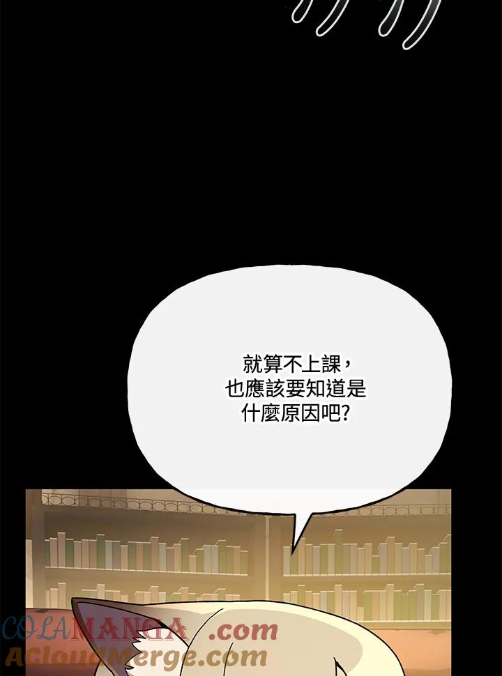 《魔灵召唤：召唤师学院》第30话 第33页