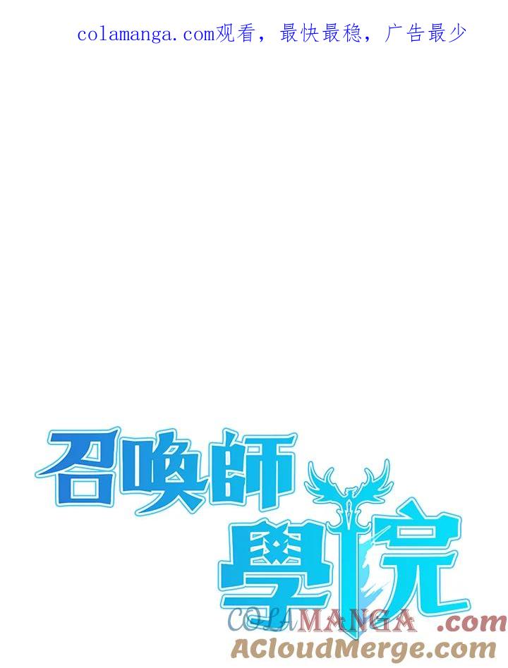 《魔灵召唤：召唤师学院》第30话 第1页