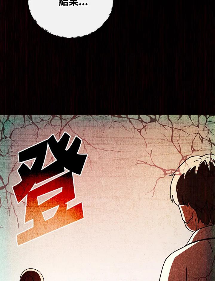 《魔灵召唤：召唤师学院》第30话 第110页