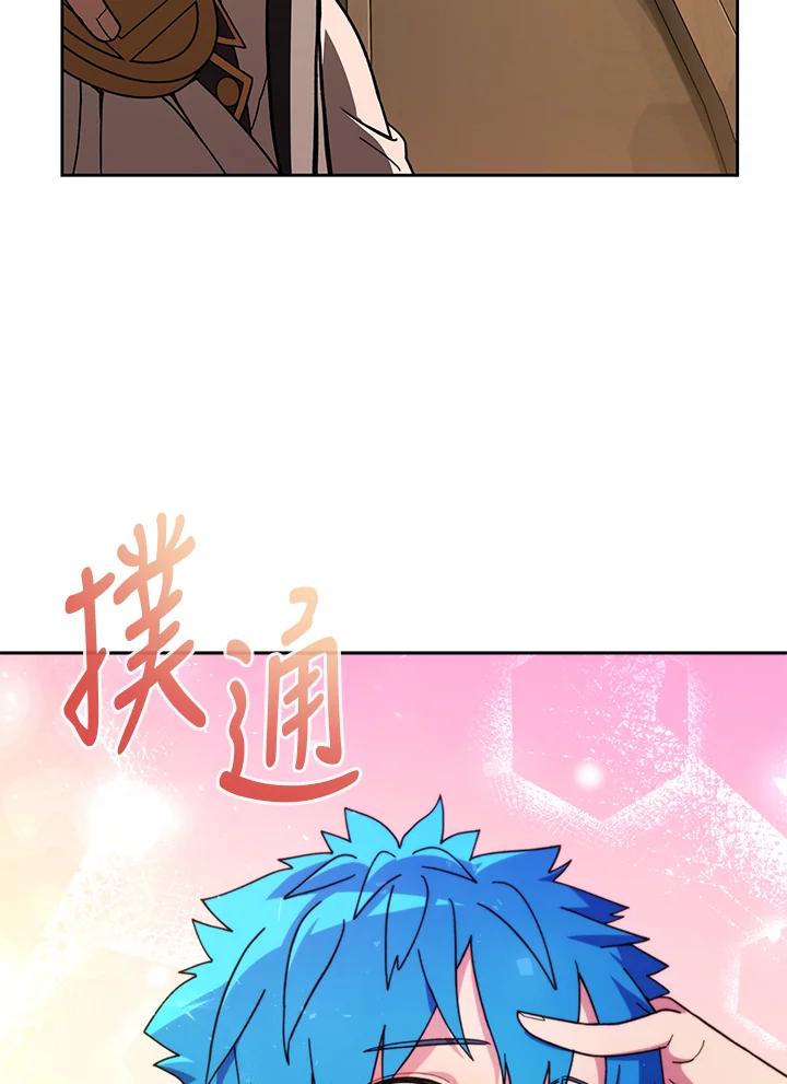 《魔灵召唤：召唤师学院》第30话 第52页
