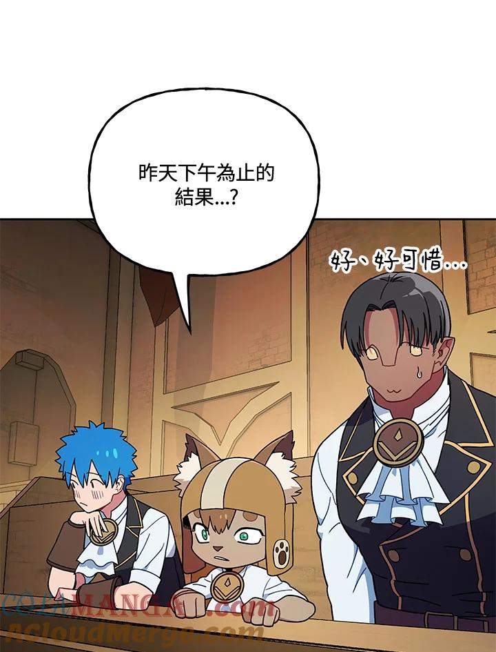 《魔灵召唤：召唤师学院》第30话 第17页