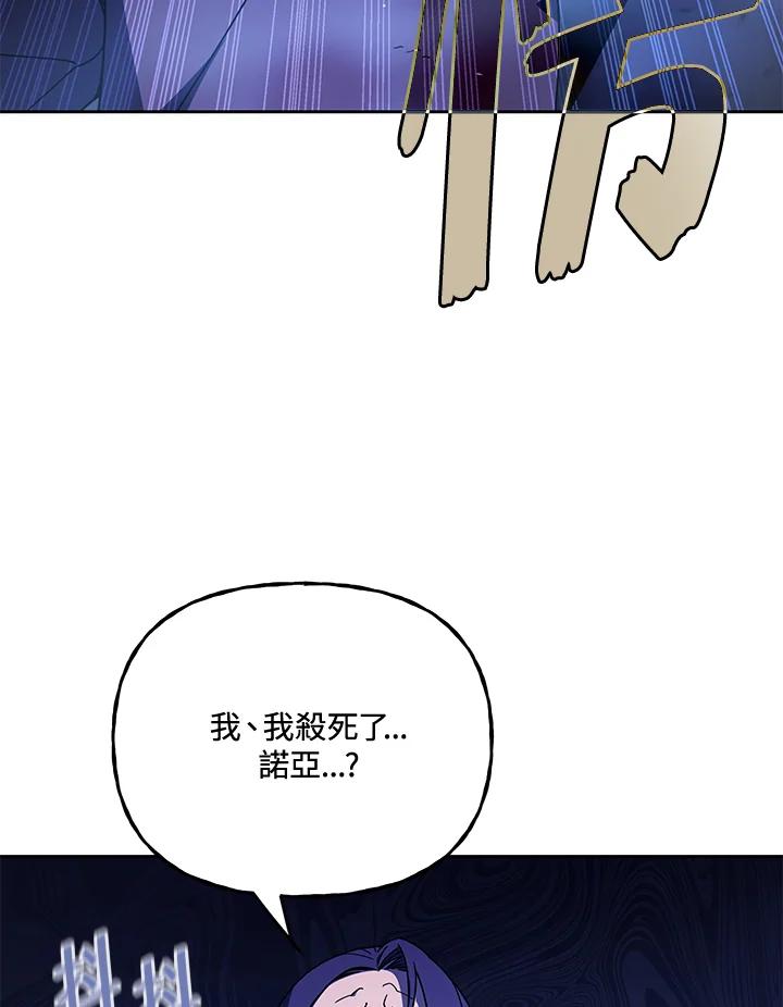 《魔灵召唤：召唤师学院》第30话 第68页