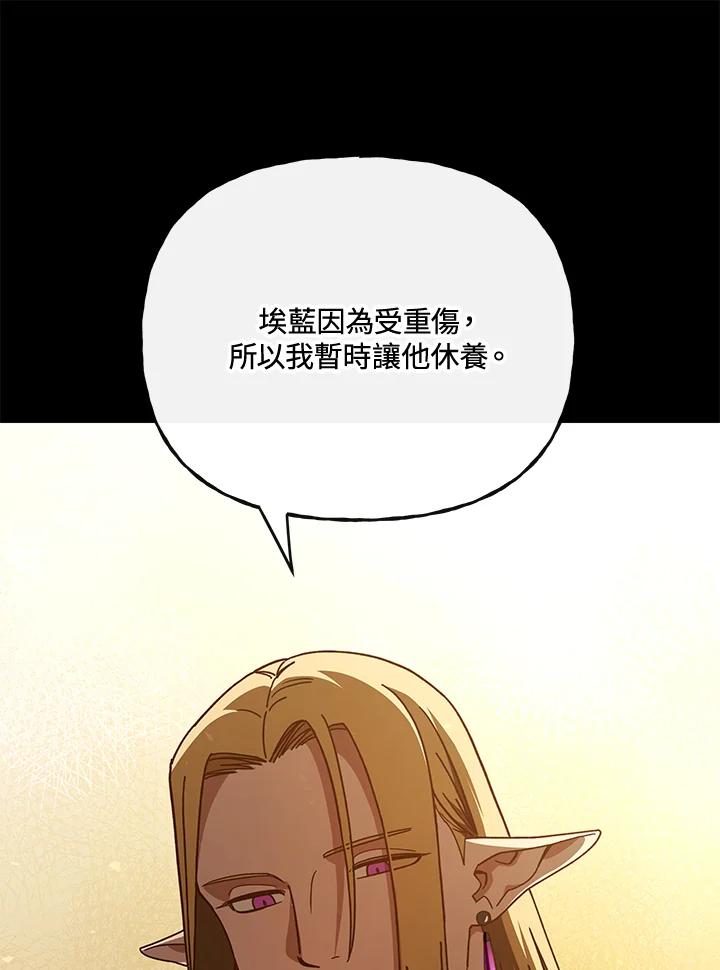 《魔灵召唤：召唤师学院》第30话 第31页