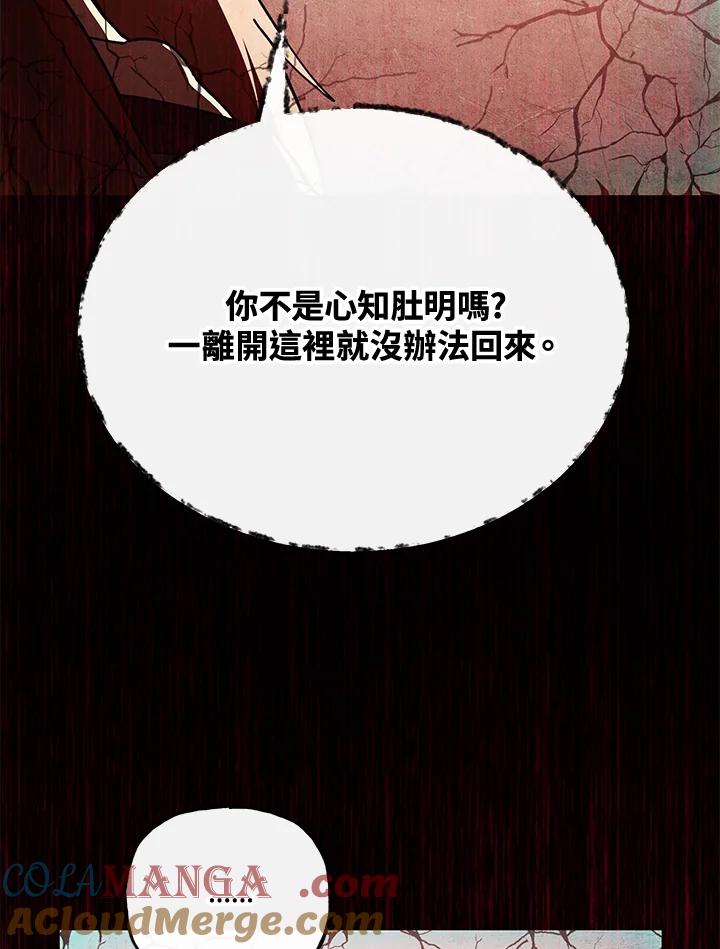 《魔灵召唤：召唤师学院》第30话 第105页