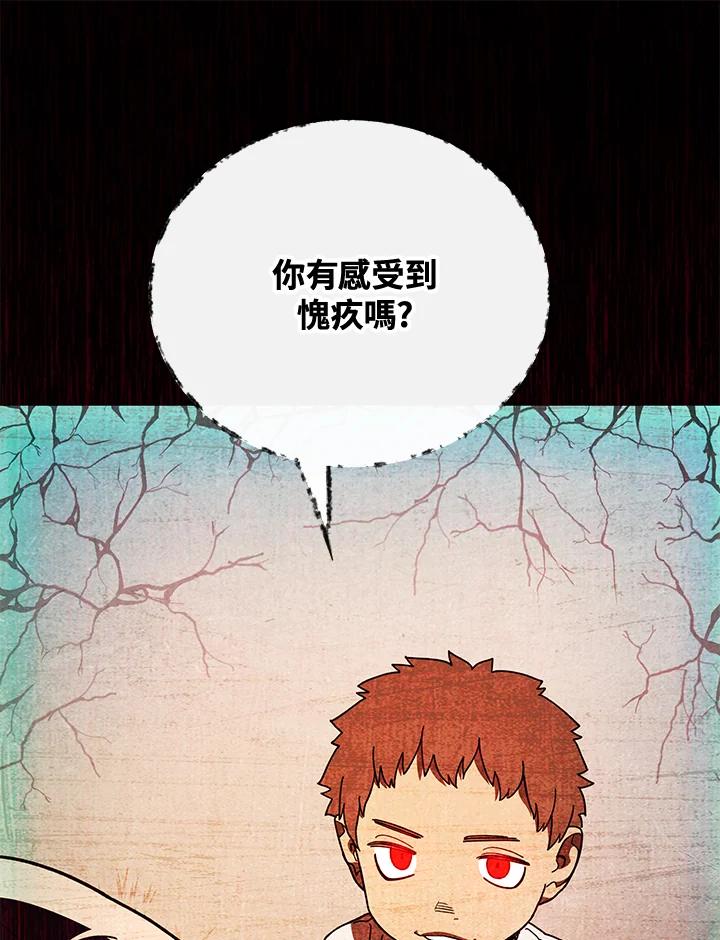 《魔灵召唤：召唤师学院》第30话 第107页