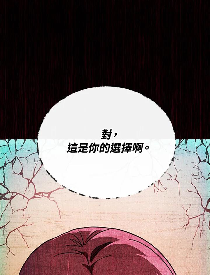 《魔灵召唤：召唤师学院》第30话 第112页