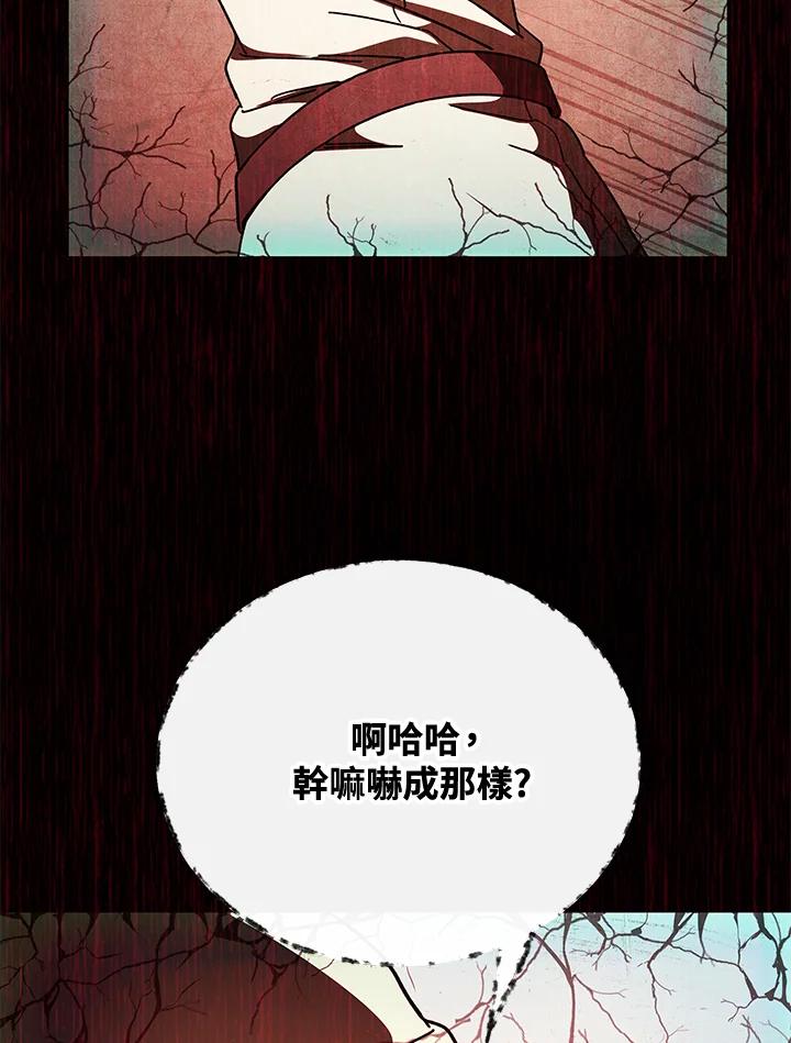 《魔灵召唤：召唤师学院》第30话 第103页