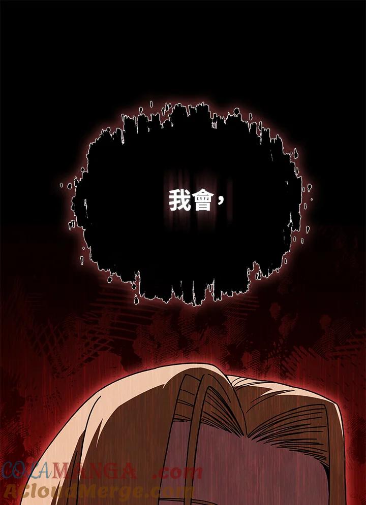 《魔灵召唤：召唤师学院》第30话 第41页