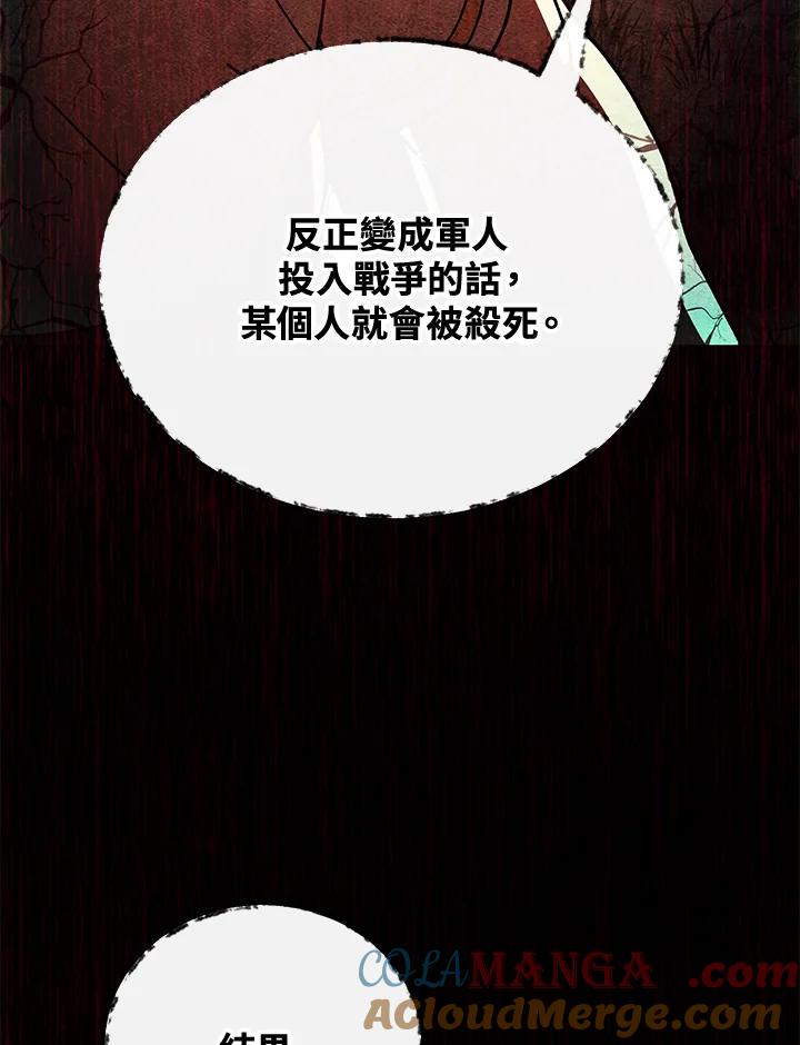 《魔灵召唤：召唤师学院》第30话 第109页