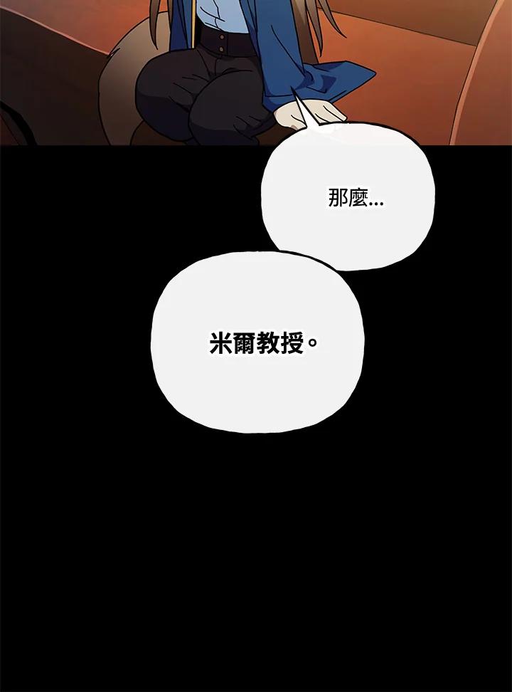 《魔灵召唤：召唤师学院》第30话 第40页