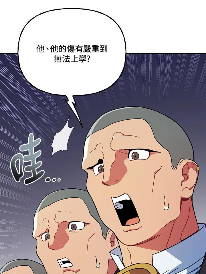 《魔灵召唤：召唤师学院》第30话 第24页