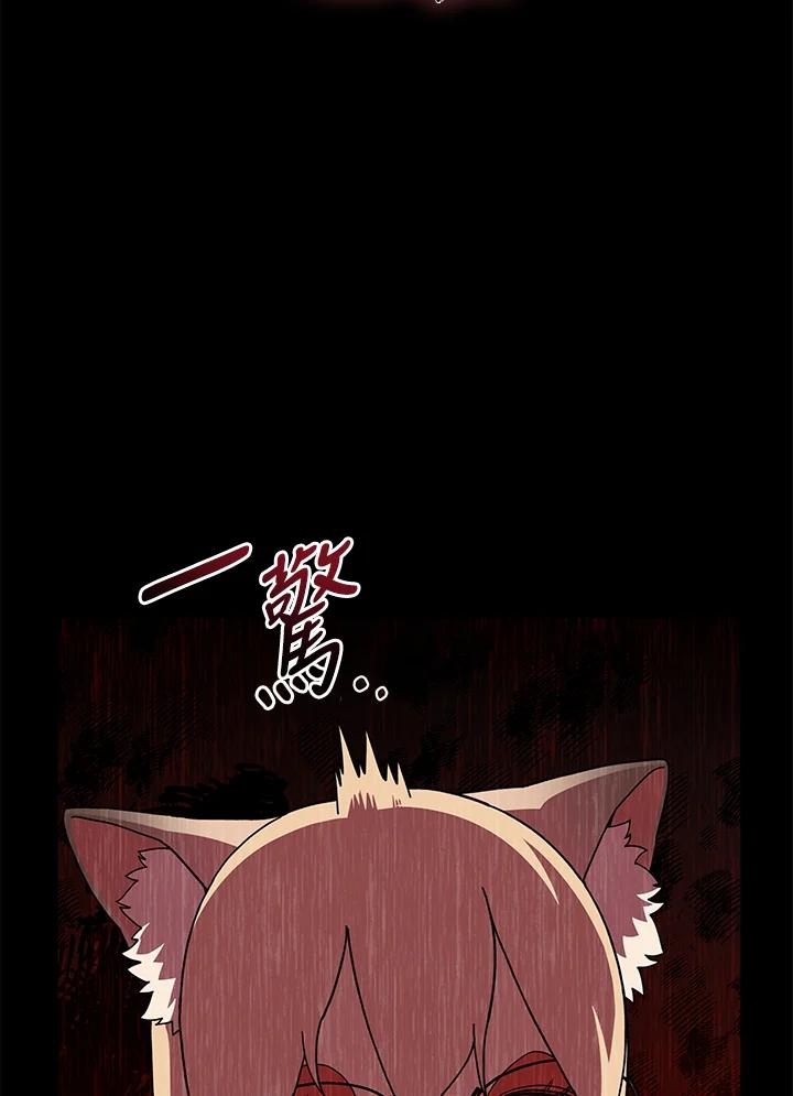 《魔灵召唤：召唤师学院》第30话 第44页