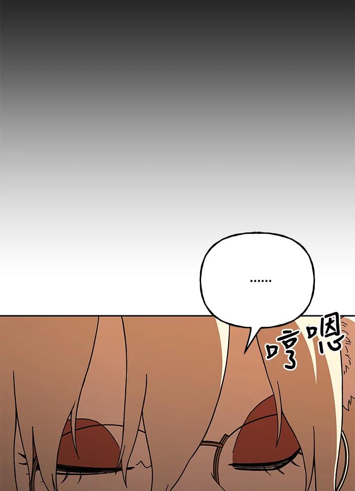《魔灵召唤：召唤师学院》第30话 第46页