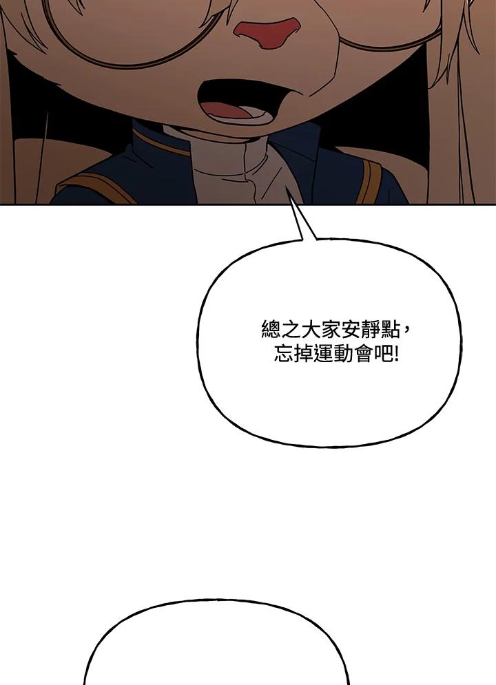 《魔灵召唤：召唤师学院》第30话 第47页