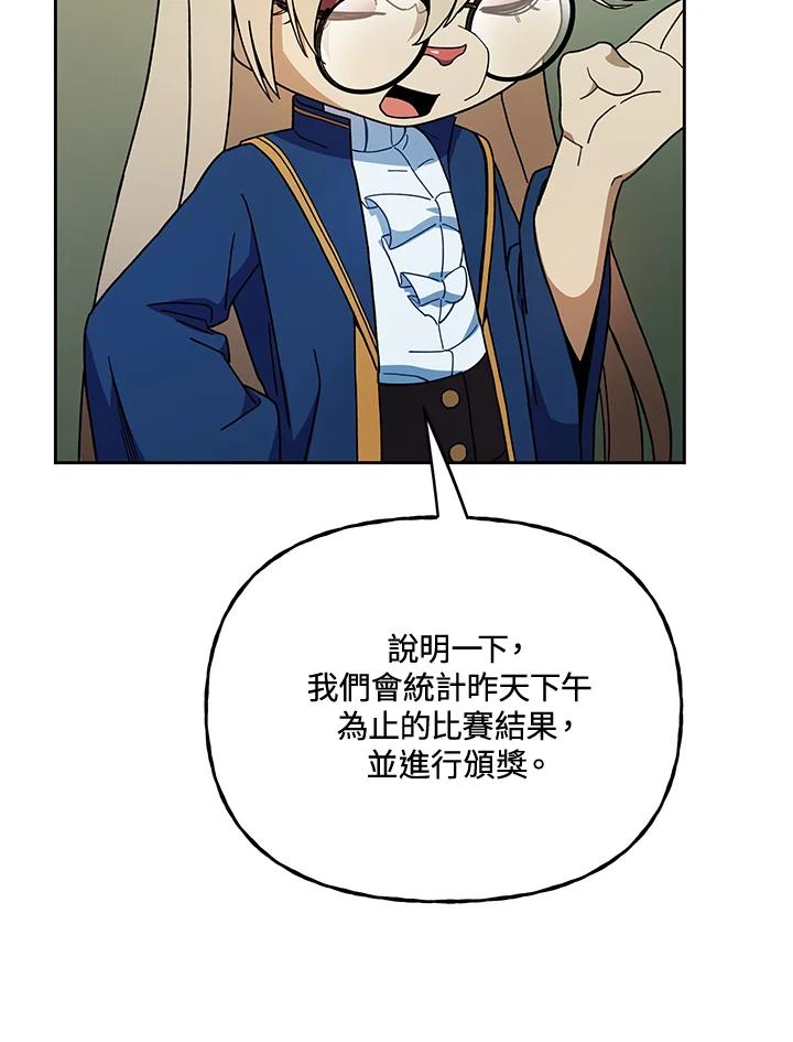 《魔灵召唤：召唤师学院》第30话 第16页