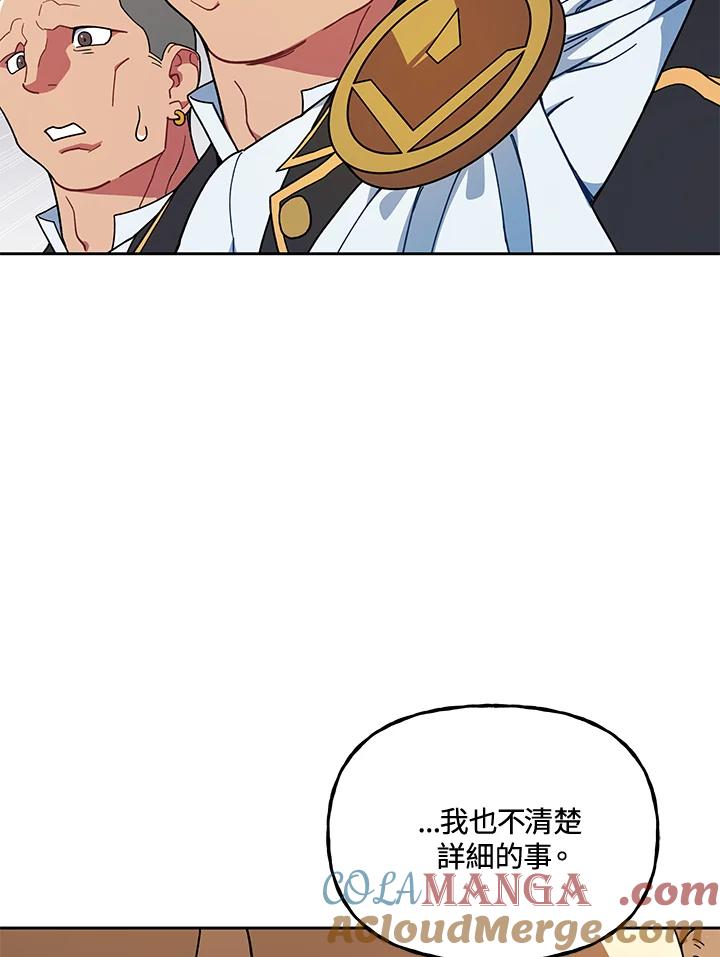 《魔灵召唤：召唤师学院》第30话 第25页