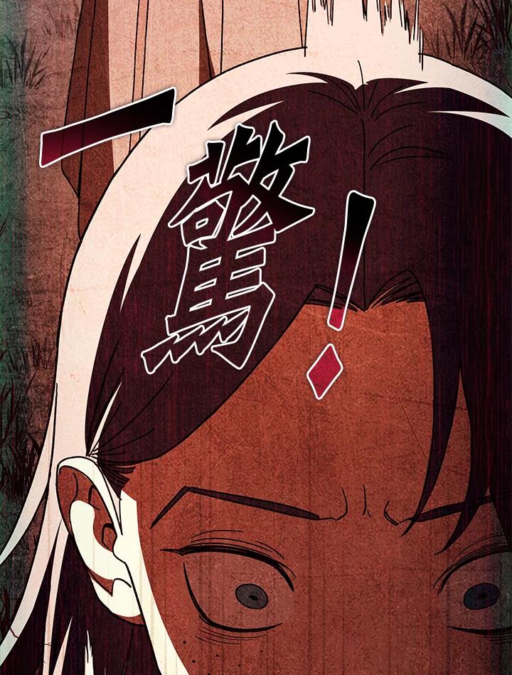 《魔灵召唤：召唤师学院》第30话 第100页