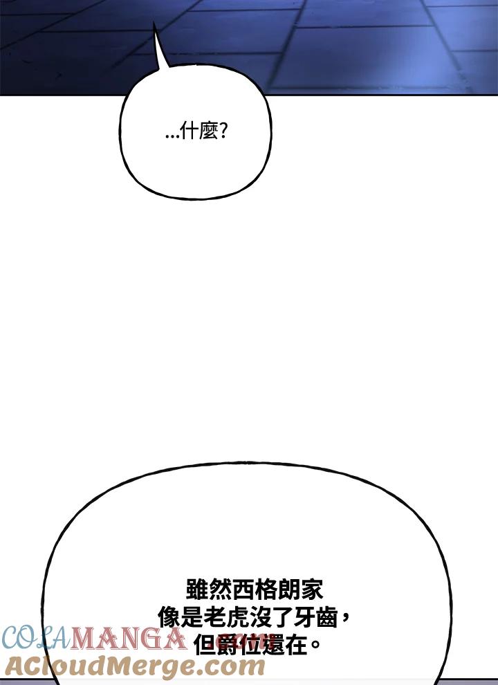 《魔灵召唤：召唤师学院》第30话 第73页