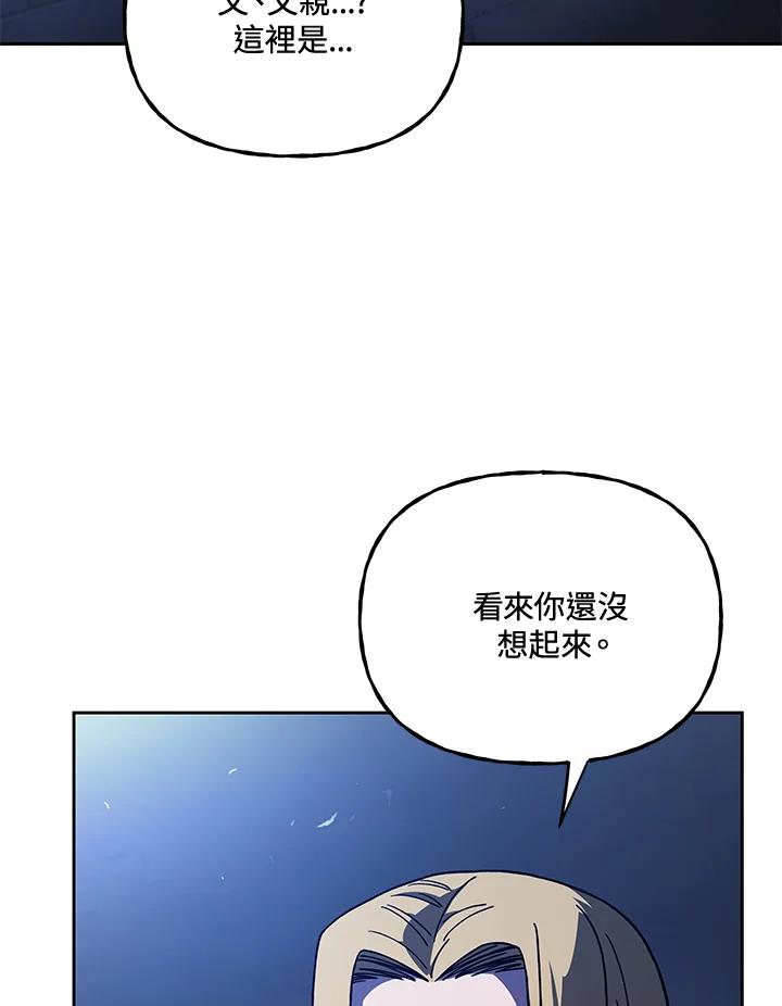 《魔灵召唤：召唤师学院》第30话 第63页