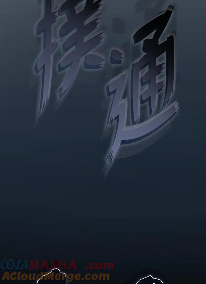 《魔灵召唤：召唤师学院》第30话 第57页
