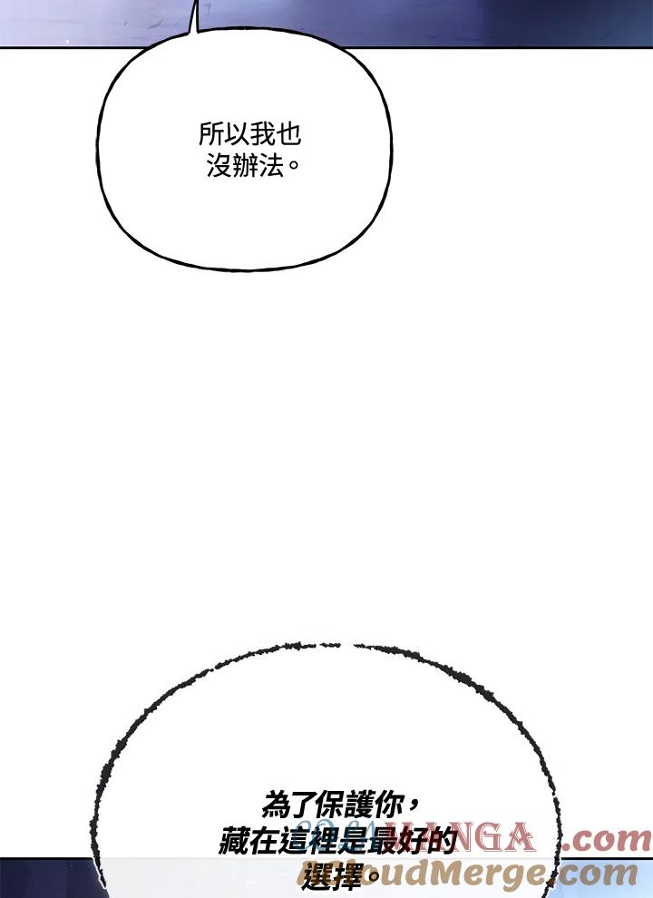 《魔灵召唤：召唤师学院》第30话 第77页