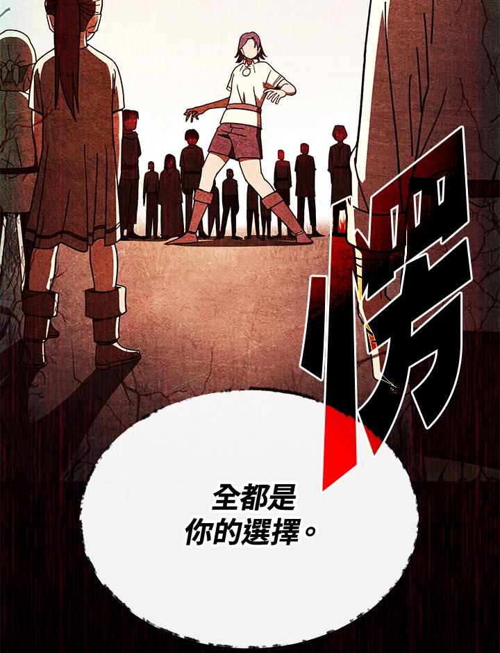 《魔灵召唤：召唤师学院》第30话 第111页