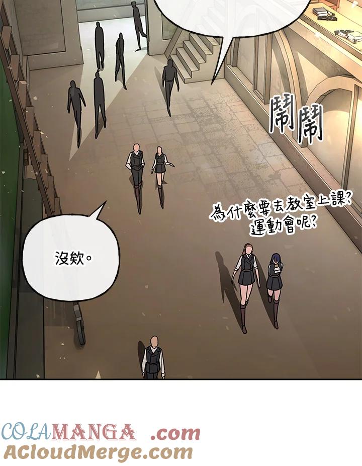 《魔灵召唤：召唤师学院》第30话 第5页