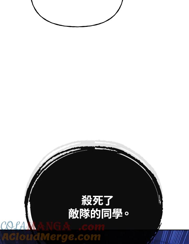 《魔灵召唤：召唤师学院》第30话 第65页