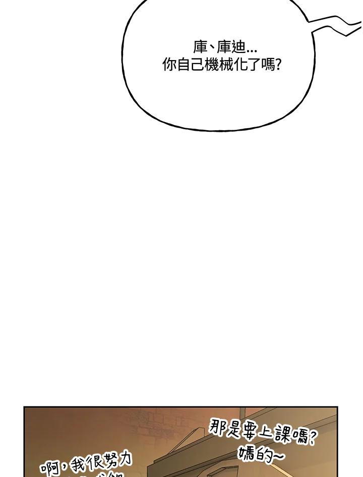 《魔灵召唤：召唤师学院》第30话 第20页