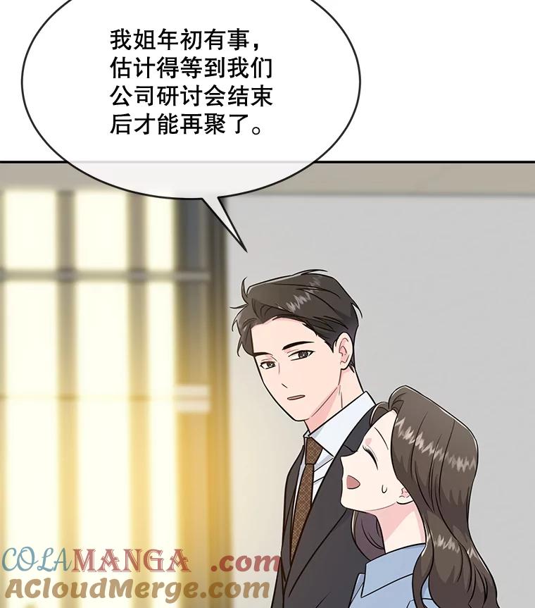 《哥哥，不要诱惑我》40.想结婚 第13页