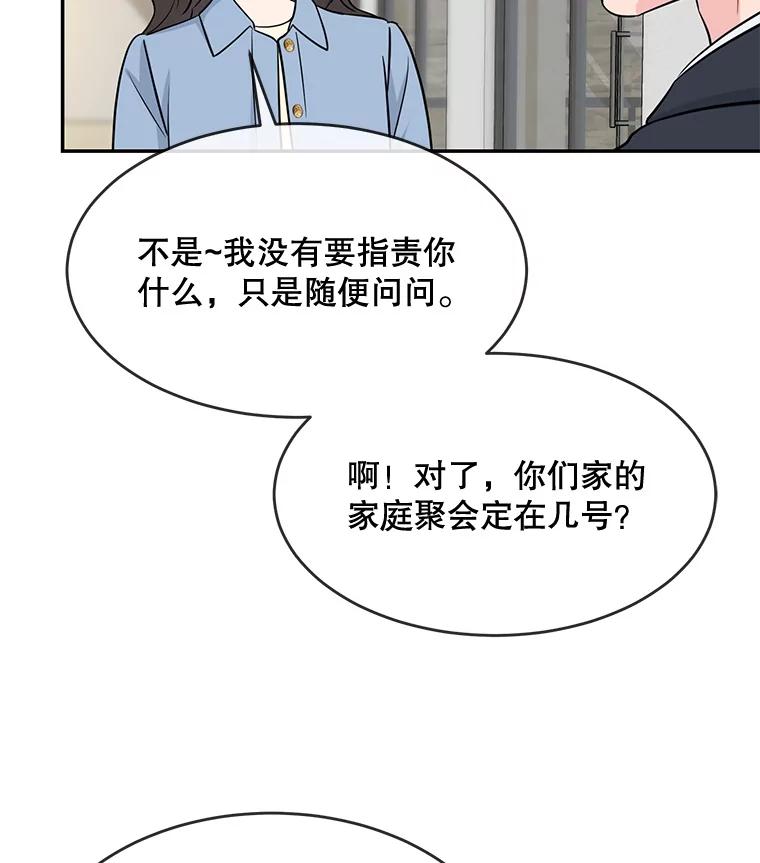 《哥哥，不要诱惑我》40.想结婚 第12页