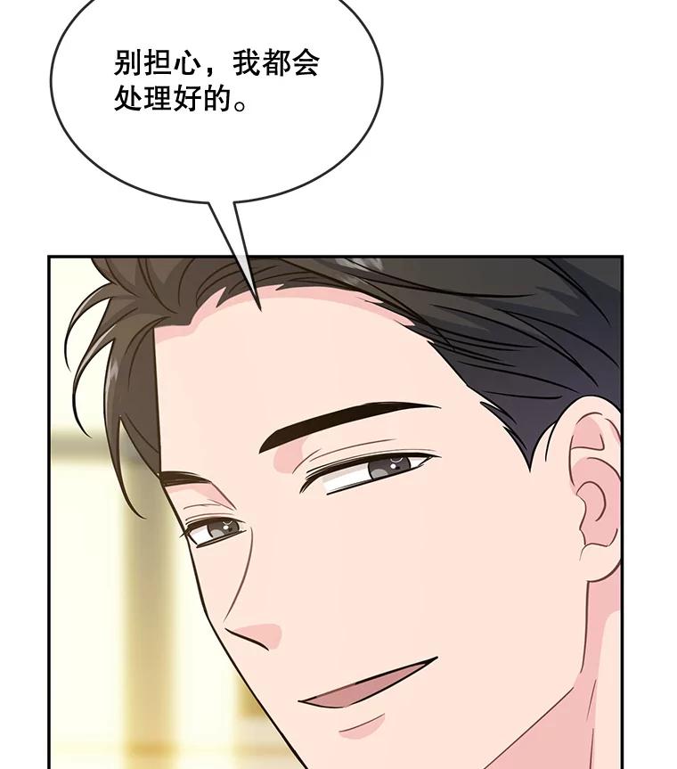 《哥哥，不要诱惑我》40.想结婚 第15页