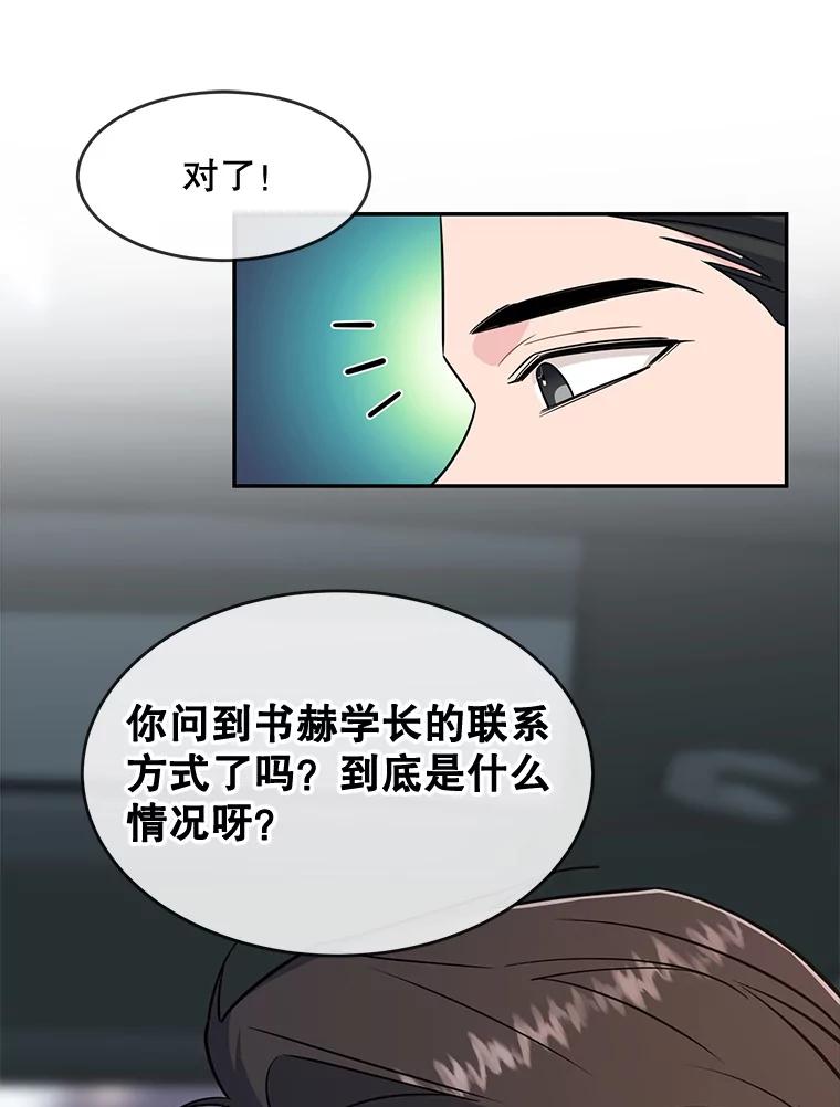 《哥哥，不要诱惑我》40.想结婚 第53页