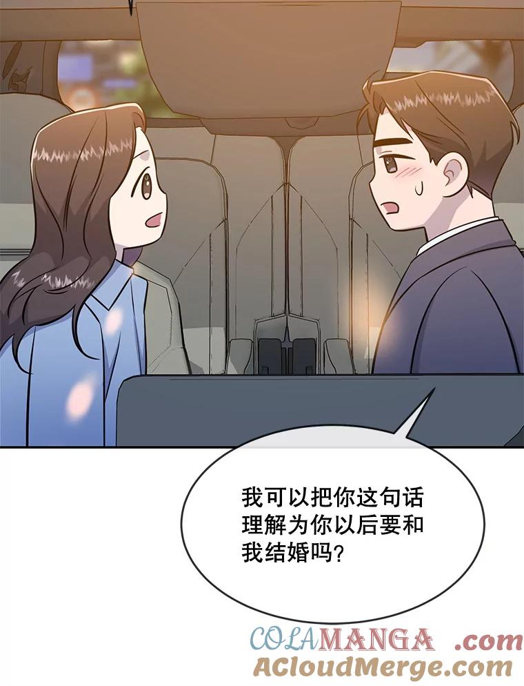 《哥哥，不要诱惑我》40.想结婚 第82页