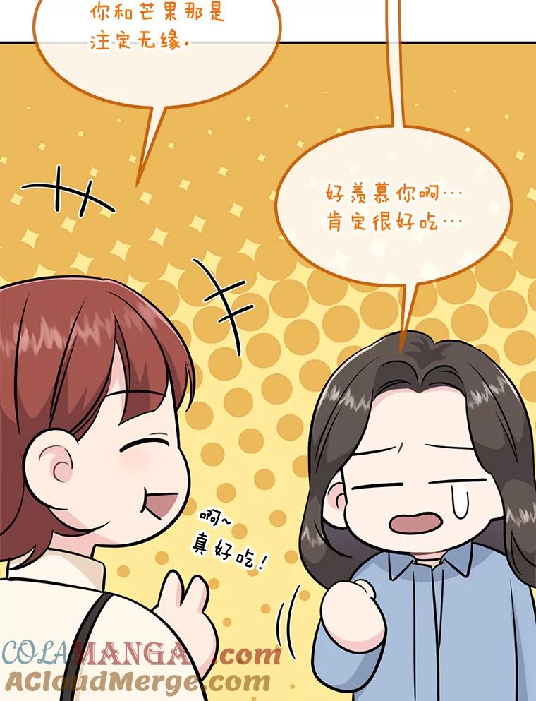《哥哥，不要诱惑我》40.想结婚 第28页