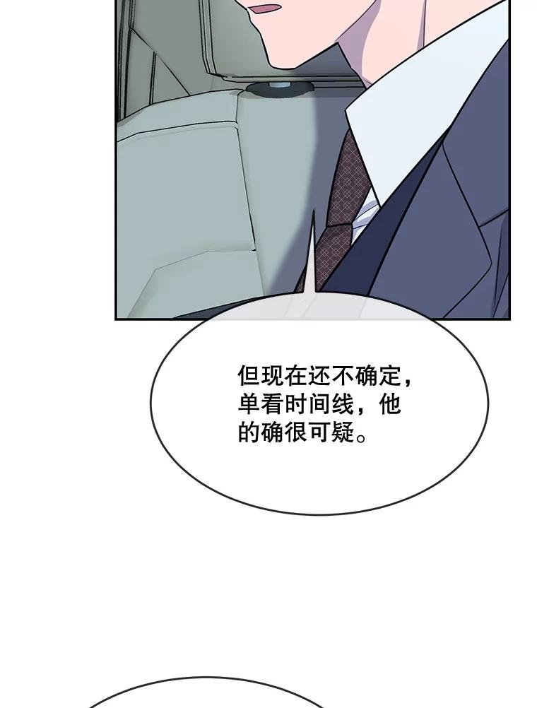 《哥哥，不要诱惑我》40.想结婚 第59页