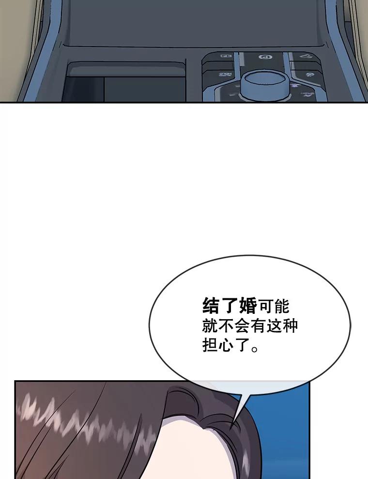 《哥哥，不要诱惑我》40.想结婚 第78页