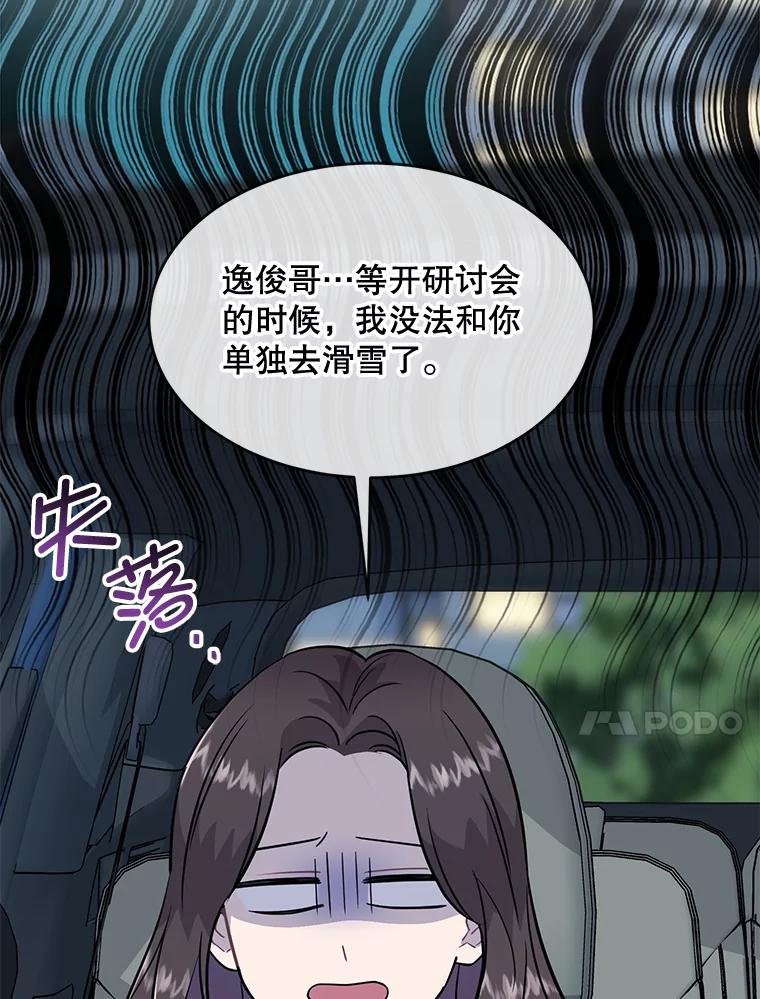 《哥哥，不要诱惑我》40.想结婚 第48页