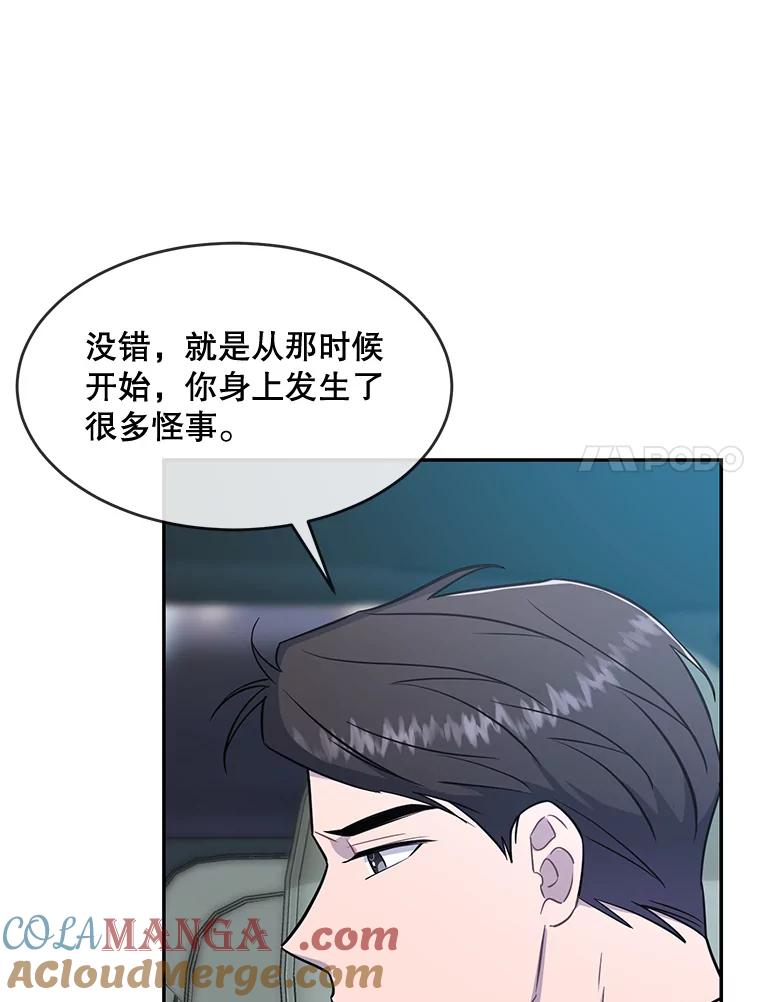 《哥哥，不要诱惑我》40.想结婚 第58页