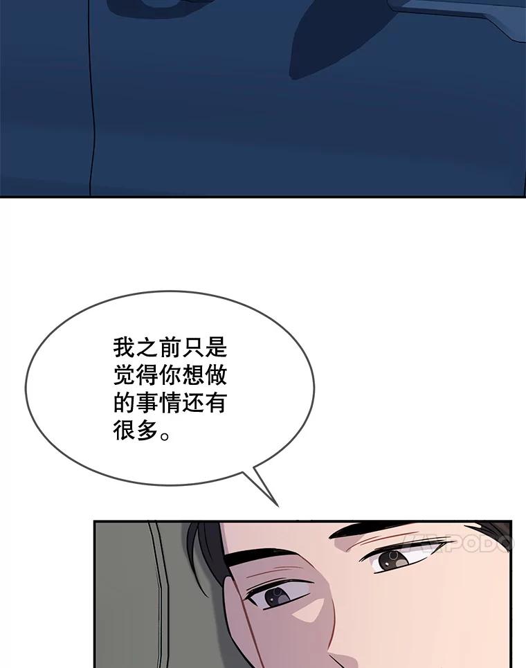 《哥哥，不要诱惑我》40.想结婚 第87页