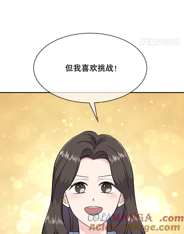 《哥哥，不要诱惑我》40.想结婚 第91页