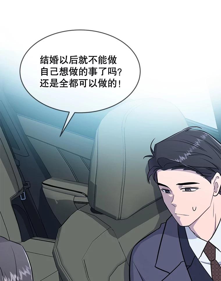 《哥哥，不要诱惑我》40.想结婚 第89页
