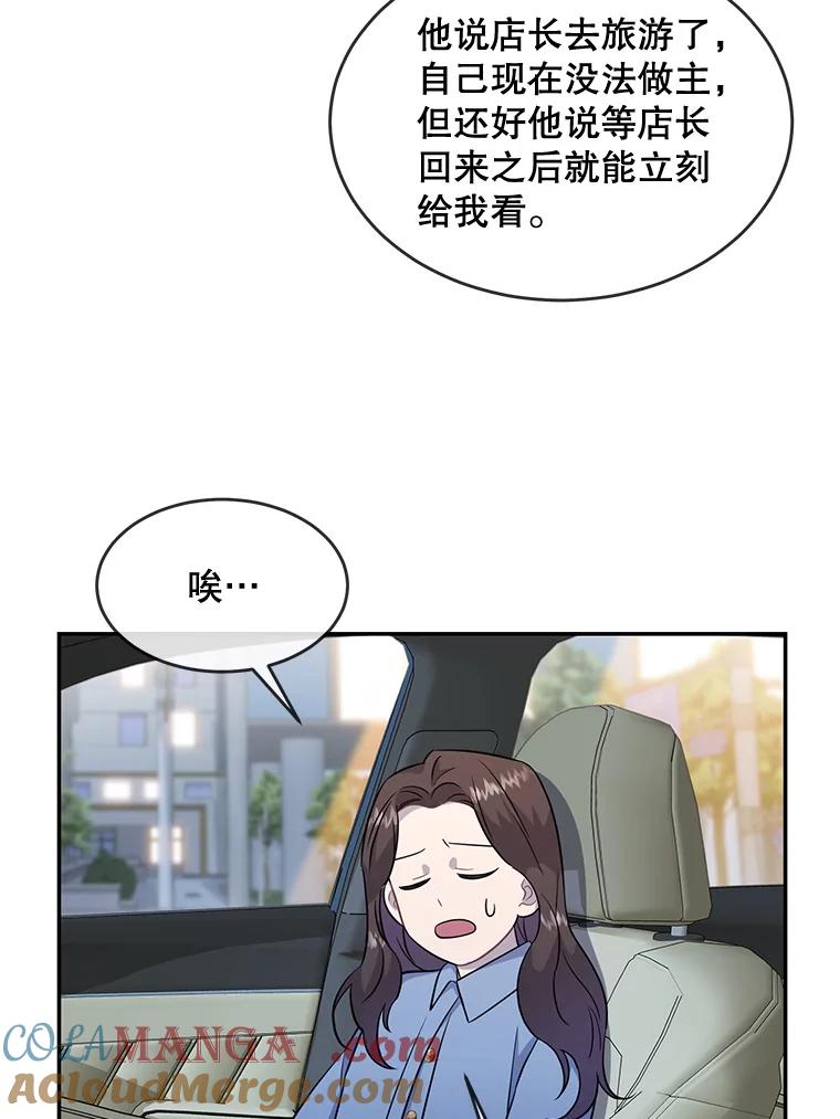 《哥哥，不要诱惑我》40.想结婚 第70页