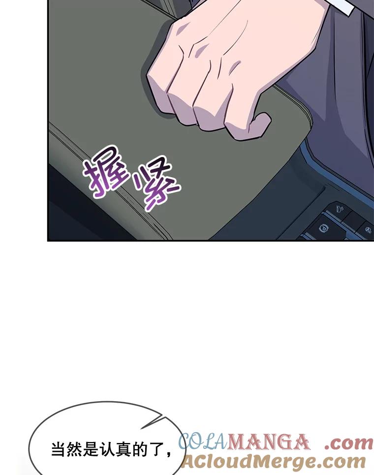 《哥哥，不要诱惑我》40.想结婚 第85页